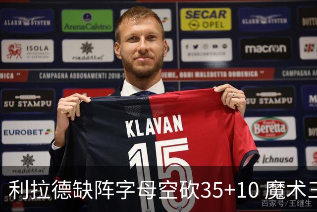 利拉德缺阵字母空砍35+10 魔术三人20+擒雄鹿