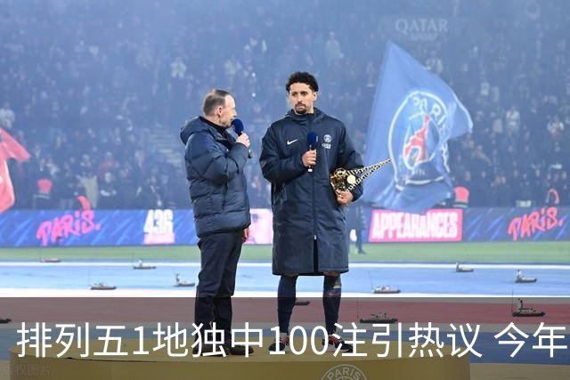 排列五1地独中100注引热议 今年迎大奖高峰期？