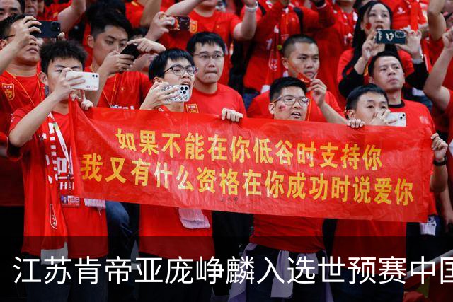江苏肯帝亚庞峥麟入选世预赛中国男篮大名单