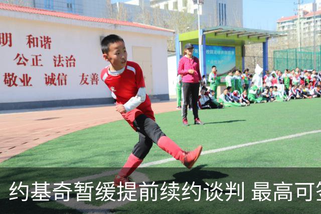 约基奇暂缓提前续约谈判 最高可签4年2.8亿