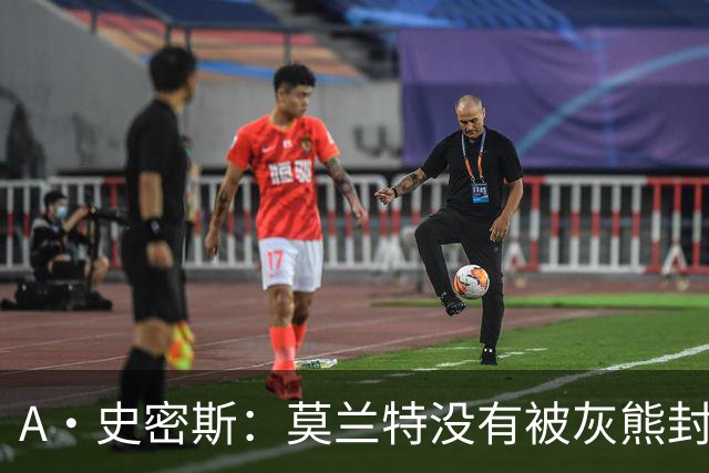 A·史密斯：莫兰特没有被灰熊封杀 纯粹是因为他自身出现下滑