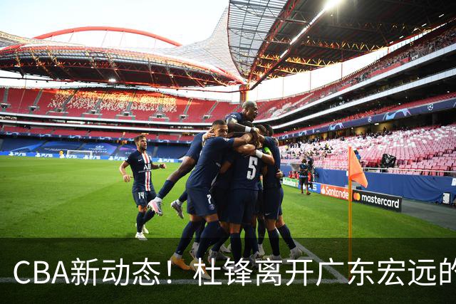 CBA新动态！杜锋离开广东宏远的传闻，山西男篮争议后卫将离队